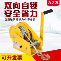 Manual winch two-way self-locking hand winch traction hoist small winch lifting crane household crane