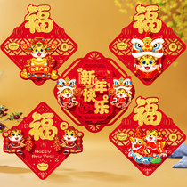 2022 Year of the Tiger decoration New Year cartoon door stickers three-dimensional blessing characters porch living room doors and windows lucky stickers shop Spring Festival layout