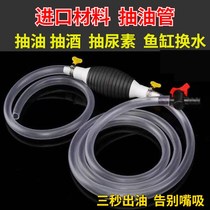 Pump manual pumping oil pumping water pumping wine artifact fish tank water pump gasoline suction barrel automatic motorcycle fuel tank