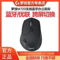 logitech official flagship logitech m720 wireless Bluetooth mouse dual-mode excellent joint large hand office portable flow cross-screen multi-device desktop computer laptop luoji mouse
