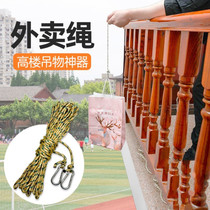 High-rise hanging artifact Lazy hanging takeaway rope Dormitory high-rise household hanging upstairs rope Take express basket hanging rope