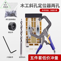 Woodworking oblique hole perforated artifact oblique hole opener locator woodworking artifact oblique hole cap plug
