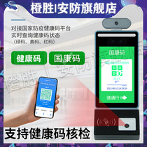  Orange Sheng face recognition temperature measuring door Hospital school health code recognition Pedestrian channel temperature measuring green code access control system