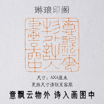 Foreign Poetry in Drifting Clouds with Dimensions 4X4 Cm Fine Zhu Wen Seal Engraving Calligraphy and Calligraphy Artwork seal
