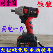 Iron wolf brushless electric wrench large torque Lithium electric auto repair shelf worker woodworking charging wind gun impact socket wrench