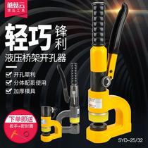 Portable hydraulic hole opener SYD-25 32 manual Bridge free sink punching machine wire slot opener