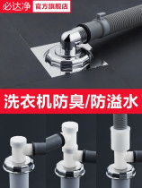 Washing machine sewer pipe ground leakage cover special connector dual-purpose drainage anti-odor three-way three-way anti-water overflow