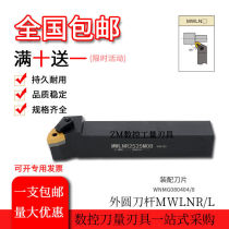 CNC external turning tool holder 95 degrees MWLNR2020K08 2525M08 machine clamp turning tool holder lathe peach-shaped tool