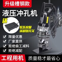 Electric hydraulic punching machine portable punching machine handheld small angle iron Channel steel portable dry hanging hole opener