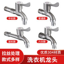 Stainless steel washing machine faucet 304 faucet splash mop pool extended nozzle quick open faucet one in and two out