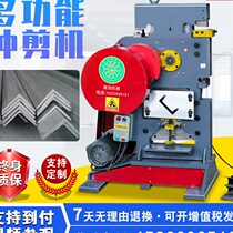 Punching and shearing machine angle steel channel steel flat steel punching and cutting joint all-in-one machine multifunctional punching and cutting angle automatic model