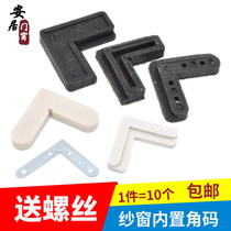 Screen corner code connection corner screen built-in outer plastic 7-character iron corner code aluminum alloy old 90 fixed corner accessories