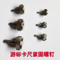 Vernier caliper 0-150 200 300 500 Fixing screw Fastening screw Locking nut m2 m3m4m5