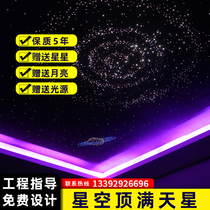 Video studio star empty top ceiling clear bar room hairdressing shop ceiling star empty top bedroom fiber light Starry Sky star