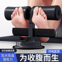 Sit-up auxiliary equipment roll abdominal muscle exercise suction cup type men's stabilization equipment household fitness artifact
