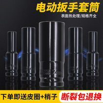 Electric wrench lengthened hexagonal sleeve pneumatic wind gun deepening sleeve head wind batch big flying car maintenance tool