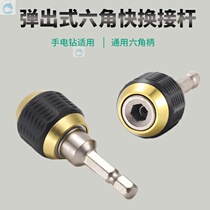 Hexagon pop-up quick-release self-locking connecting rod electric drill conversion batch head connecting rod 60mm self-locking connecting rod