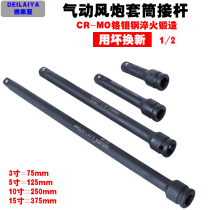 1 2 Pneumatic connecting rod 12 5mm socket extension rod small wind gun sleeve extension rod electric wrench tool straight rod