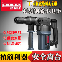 Dongcheng Duolishi electric hammer dual-purpose planting bar heavy electric pick high-power impact drill concrete industrial safety