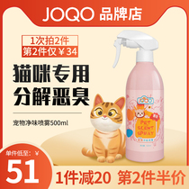  JOQO cat deodorant spray disinfection Indoor sterilization Cat litter Cat urine urine deodorant spray for pets