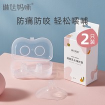 (2pcs)Linda Mommy Nipple protector Auxiliary nipple protector Milk feeding Ultra-thin milk shield