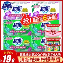 Super transparent soap lemon grass green soap 200g * 2 200g coconut whitening soap laundry soap 6 promotional pack