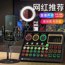 Huayi sound card 240 microphone set and X6MN shock sound quality live broadcast equipment Sound Card professional tuning Net Red 9