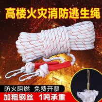 Safety rope wear-resistant high-altitude escape rope life-saving household wire nylon rope climbing climbing rope fire rope jiu yuan sheng