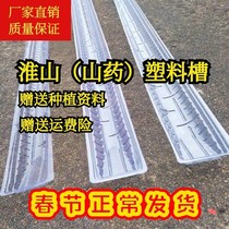 Plastic pipe mold for planting and guiding trough planting guide tank Huaishan trough raw plastic groove u type groove in Huaishan