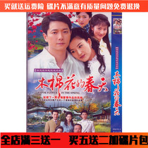 Kapok Spring DVD disc Taiwan Qiong Yao love TV series disc Car disc Xie Zuwu