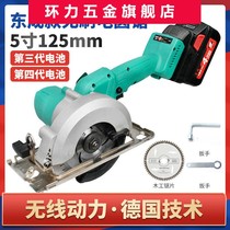 Brushless lithium chainsaw 5 inch electric circular saw with Dongcheng battery woodworking portable saw circular disc saw marble cutting machine City