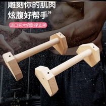 Push-up handle solid wood bracket Russian stand-up vest line abdominal chest muscle exercise training God equipment fitness frame