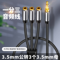 3 5mm Kung 10% Three-mother Audio Line Phone Earphones Share the switching speaker connecting line One-to-three-mother heads for 1 minute