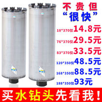 German imported Aoqi rhinestone drill bit water drilling rig water rotating head reamed drill concrete quick opening artifact 63 water