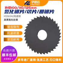 High speed steel nitriding saw blade milling cutter 100110125 * 1*2 * 3 plus hard black nitriding circular saw blade cut milling cutter