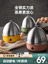 Famous friends breakfast egg steamer household automatic egg boiler power off mini stainless steel small machine boiled egg artifact