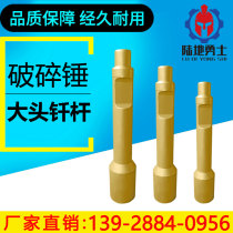 Excavator broken hammer big head drill rod demolition steel bar gun 68 100 140 gun machine 75 wear-resistant gun head steel brazing