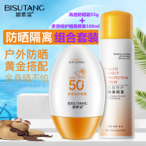 Weiya recommends sunscreen for womens facial anti-ultraviolet body sunscreen isolation two-in-one summer waterproof protective spray