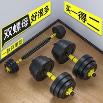 Dumbbell Mens Fitness Household Equipment Adjustable Weight Pair Dormitory Barbell Set Men and Womens Combination