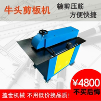 Niutou shearing machine electric reel shearing and pressing tendon machine white iron sheet slitting machine small cutting plate splitter