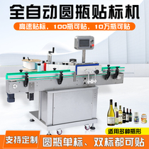 Lei Gong intelligent round bottle labeling machine automatic round bottle round round jar roll label sticker labeling machine vertical liquor wine wine bottle labeling machine high speed labeling machine