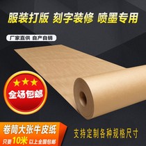 Kraft paper roll Kraft paper Kraft paper bag bag book paper model paper packaging paper clothing plate paper