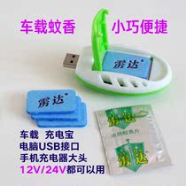 USB electric mosquito coil heater Car mosquito repellent mosquito coil tablets Tasteless baby pregnant universal mosquito coil tablets