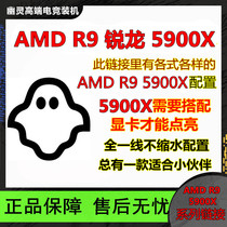 Ghost Electric Arena High-end Loader AMD R9 5900X Series New Desktop DIY Computer Water Cooled Gaming Host