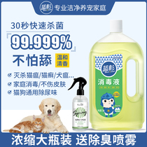  Blue Fir pet disinfectant dog deodorant indoor sterilization and disinfection spray cat litter urine odor and odor remover