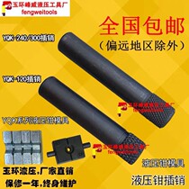 yqk-120 240 300 hydraulic pliers Pin Pin Pin Pin Pin Pin clip die plug