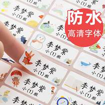 Waterproof name stickers kindergarten name stickers into the park preparation supplies children self-adhesive Primary School custom label stickers