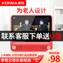 Konka high-definition elderly singing machine portable square dance video player multi-function Radio wifi small TV for the elderly watching machine large screen card all-in-one machine listening machine