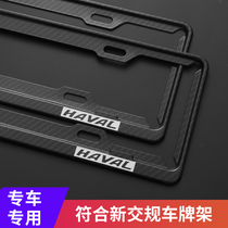 Haval H6 third generation car supplies Daquan car license plate frame pad national tide version accessories appearance change decoration Buddha