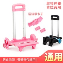 Climbing bar frame schoolbag cart folding car Primary School schoolbag shelf tie rod hand trolley girl schoolbag